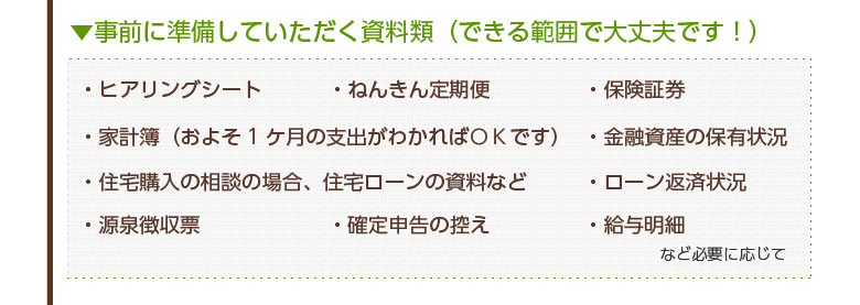 事前に準備していただく例（できる範囲で大丈夫です！）