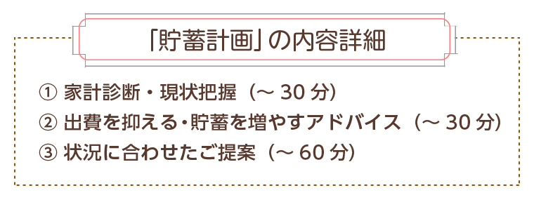 東京で貯蓄計画 家計診断のご相談ならfpエージェンシー